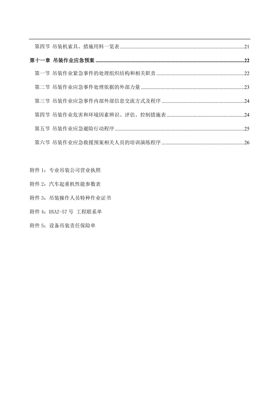 广场项目机电分包工程  设备吊装方案_第4页