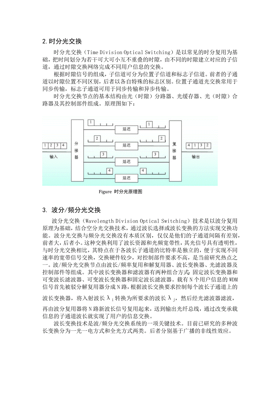 常见光交换方式_第3页