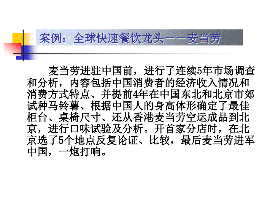 如何进行市场分析_第3页