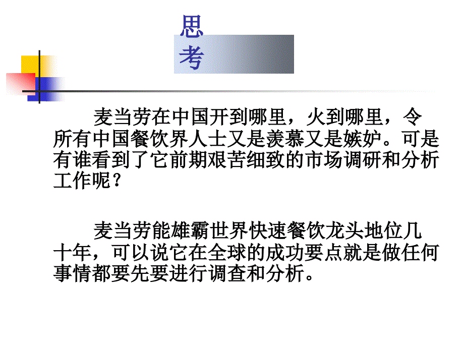 如何进行市场分析_第4页