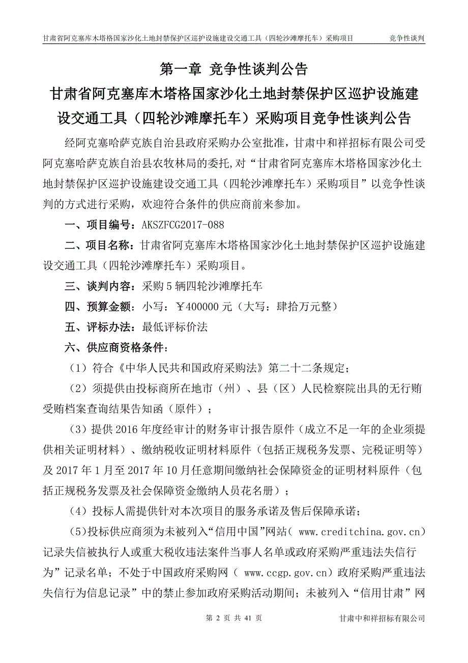 施建设交通工具（四轮沙滩摩托车）采购项目_第3页