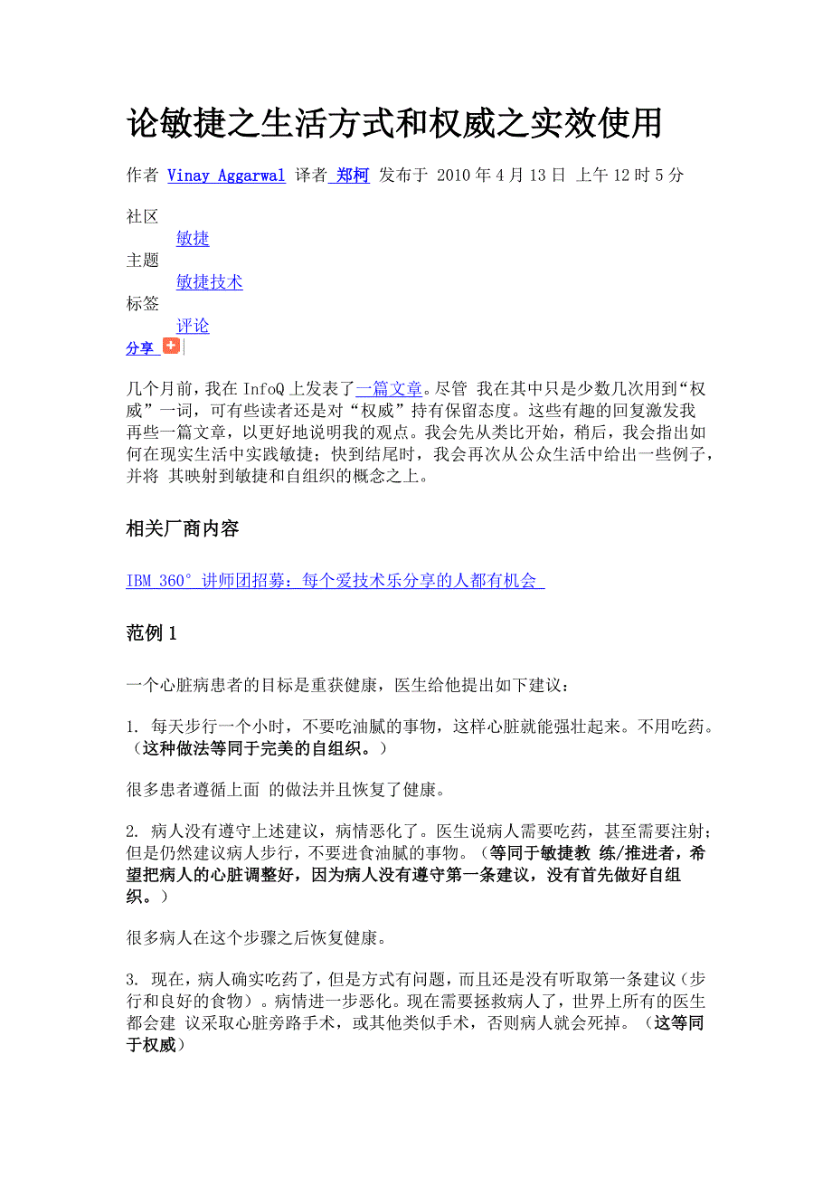 论敏捷之生活方式和权威之实效使用_第1页