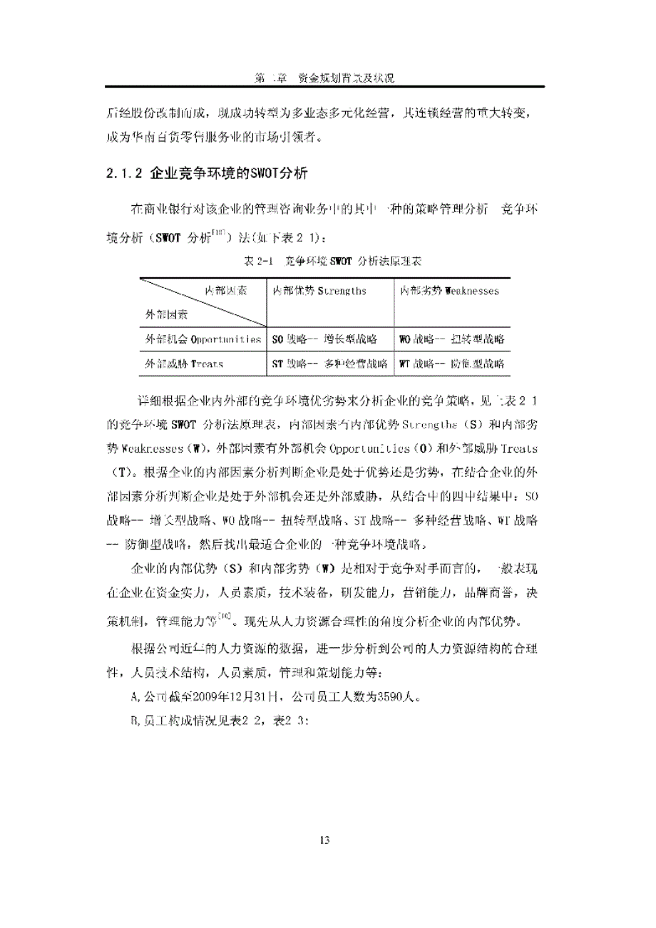 b企业银行资金规划案例分析_第3页