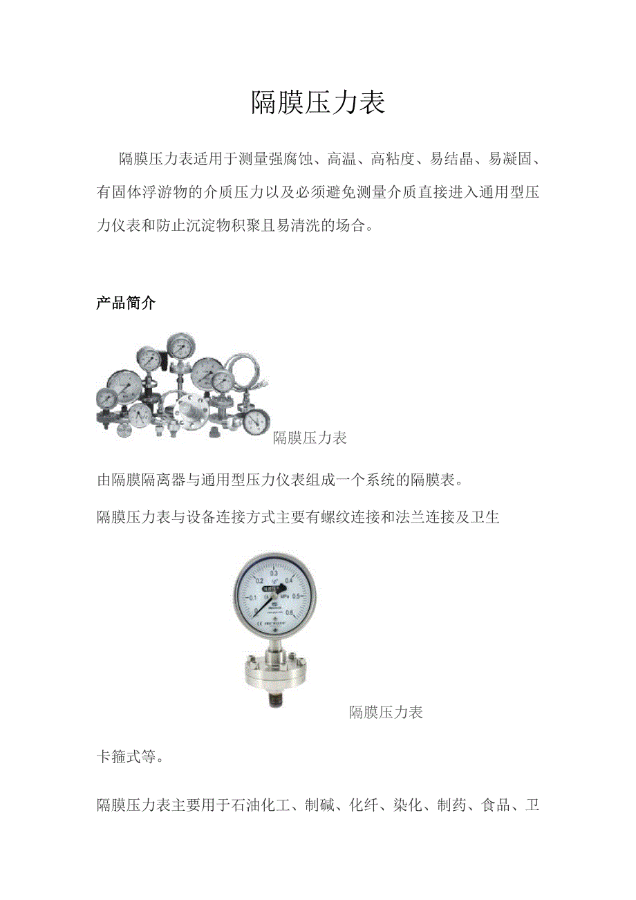 隔膜压力表简介_第1页