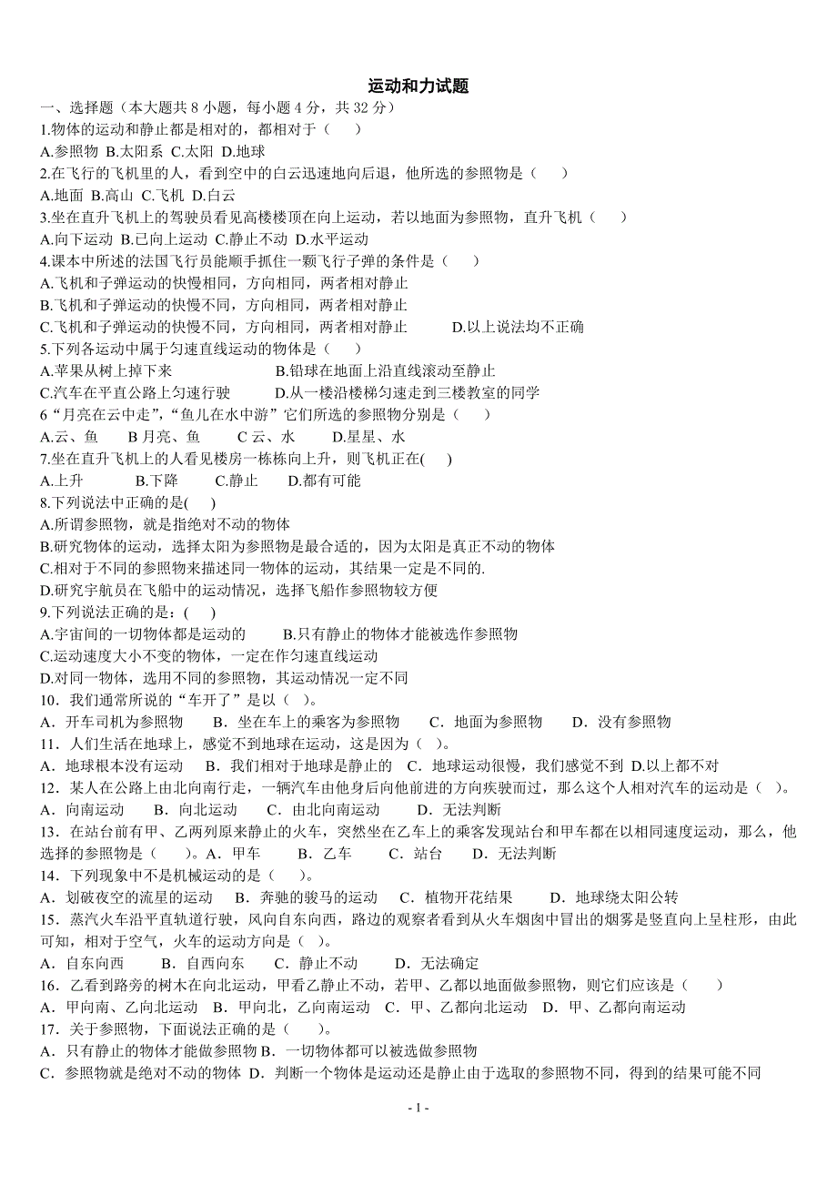 新人教版八年级物理第一、二单元评价检测_第1页