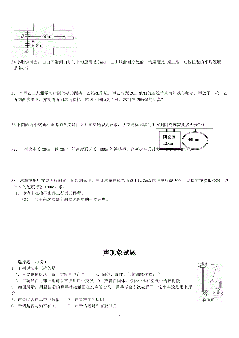 新人教版八年级物理第一、二单元评价检测_第3页