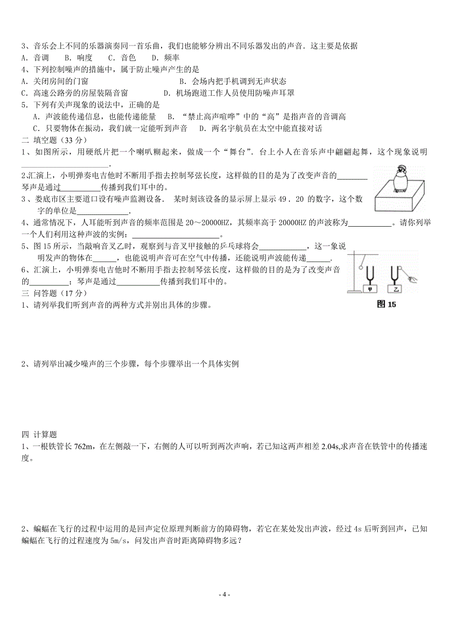 新人教版八年级物理第一、二单元评价检测_第4页