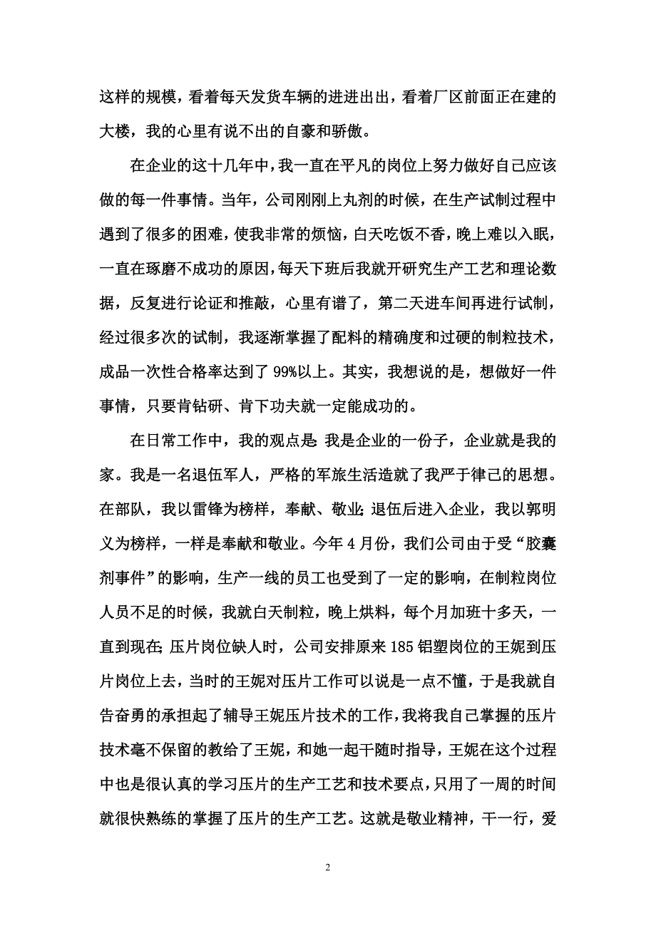 2013先进材料_第2页