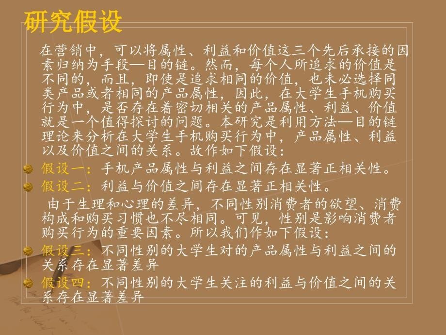 大学生手机购买行-战略营销管理_第5页