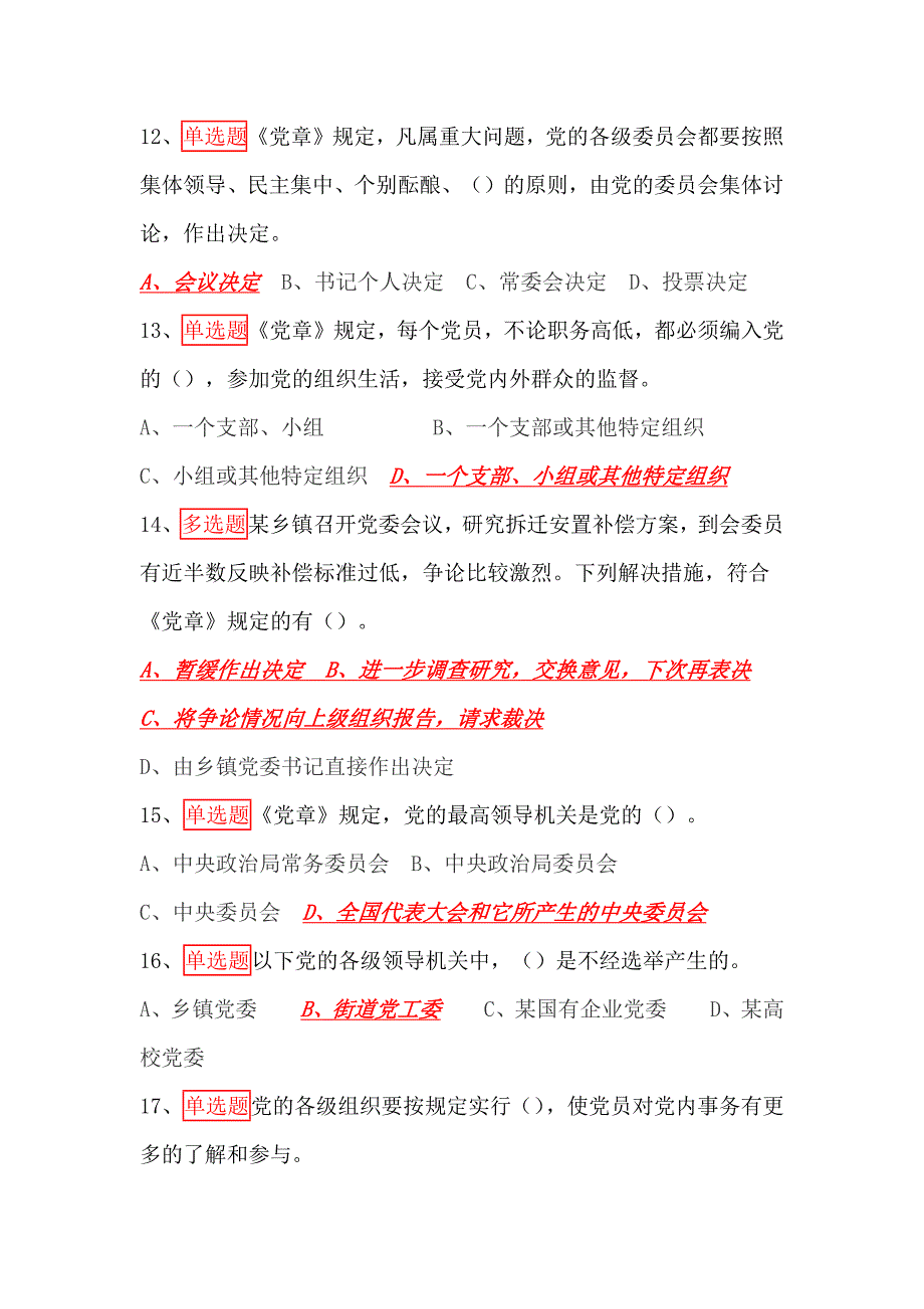 “灯塔-党建在线”学习竞赛题库(1月份)_第3页