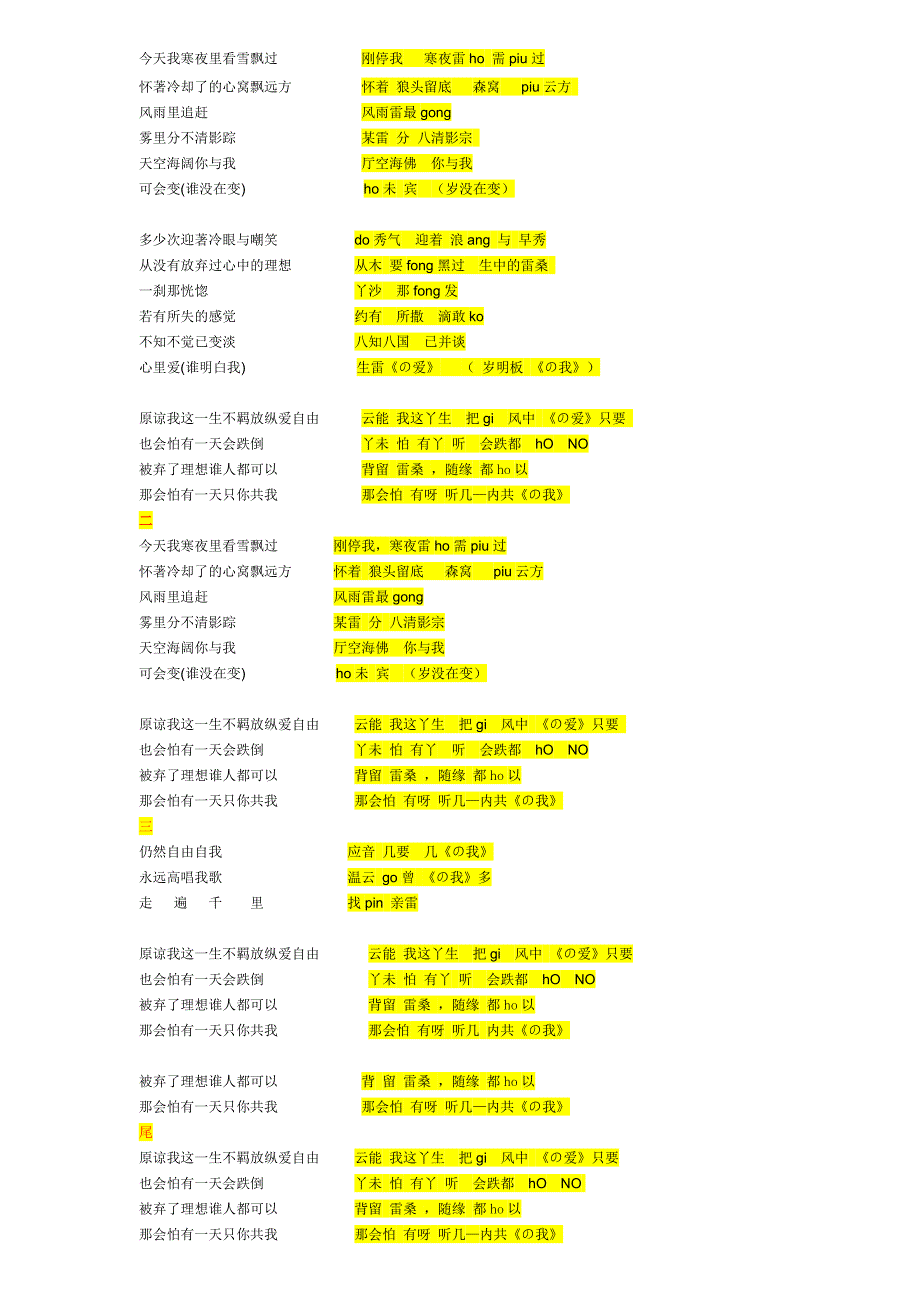 《海阔天空》粤语谐音歌词_第1页