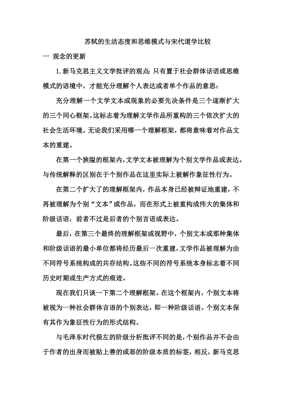 苏轼的生活态度与思维模式与宋代道_第1页