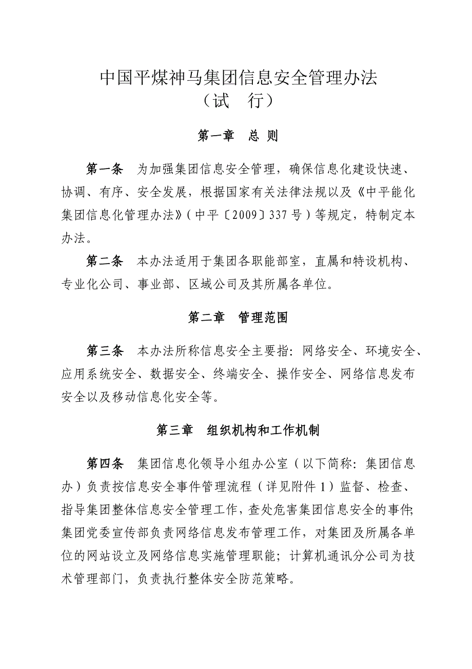 中国平煤神马集团信息安全管理办法_第3页