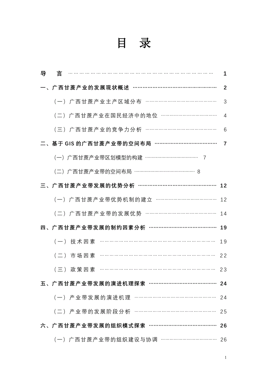 中科院-国家民委农业信息技术_第4页