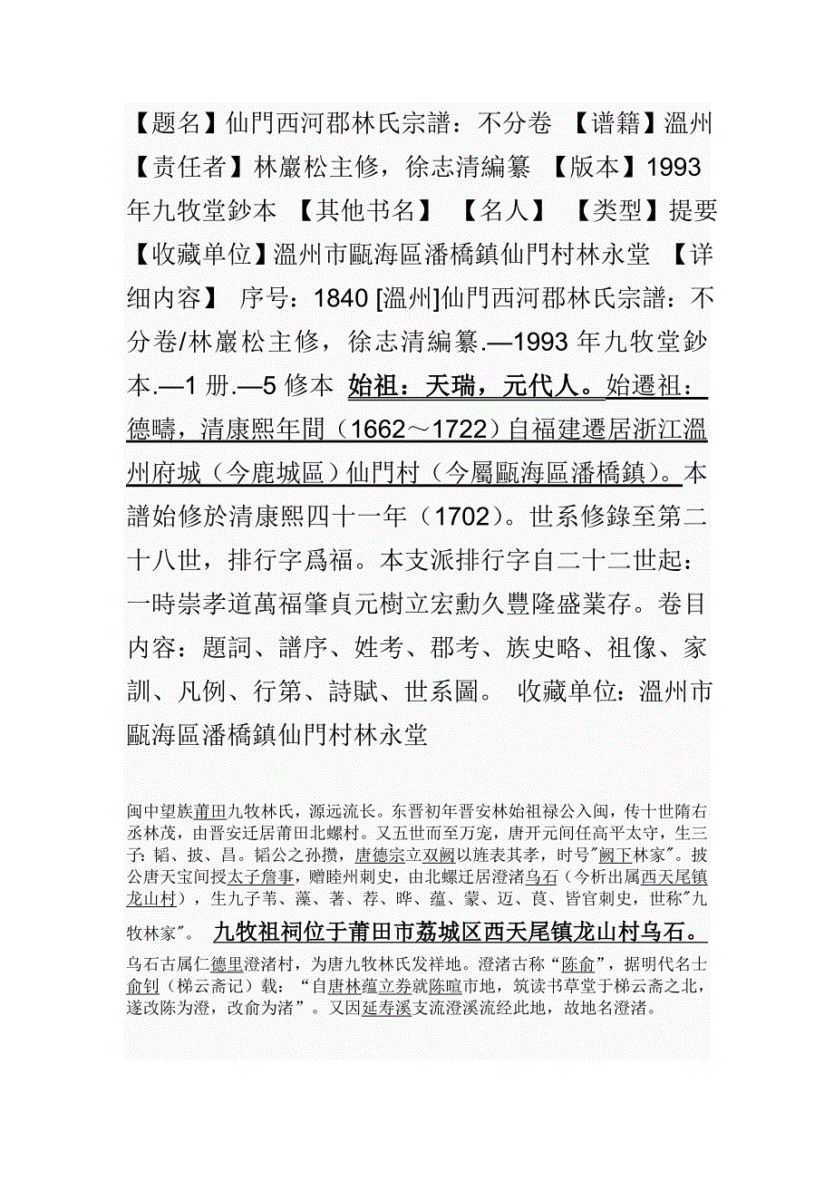 西河郡林氏宗谱_第1页