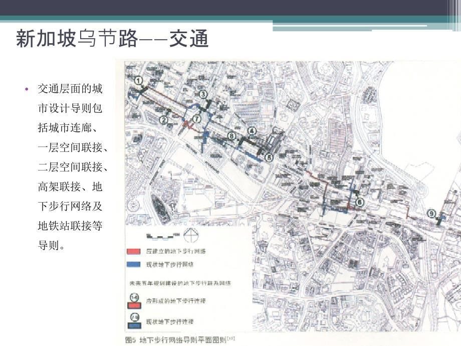 城市基础设施规划 国外街道案例——新加坡乌节路_第5页