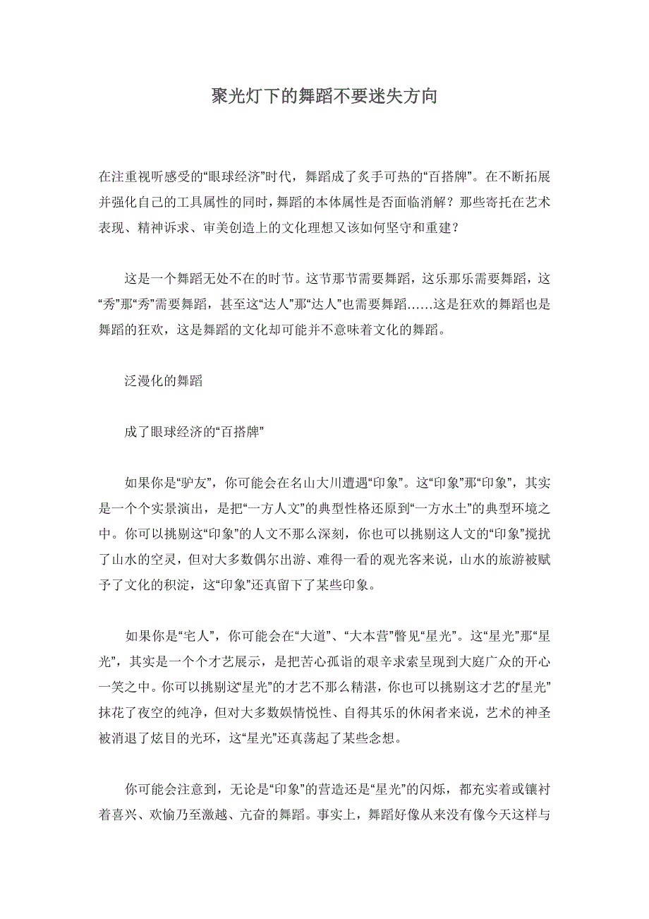 聚光灯下的舞蹈不要迷失方向_第1页