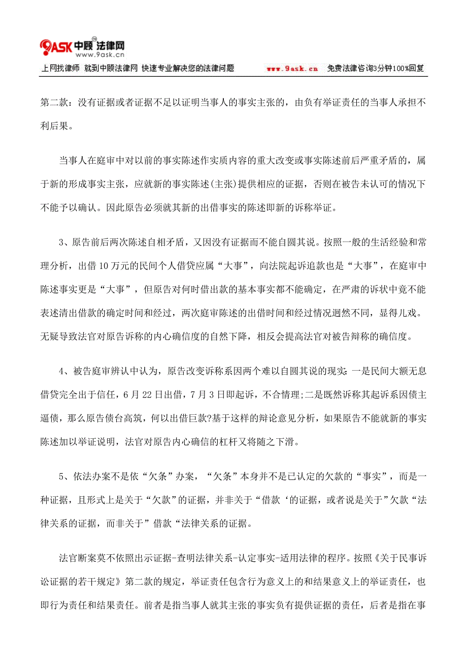 本案中原告改变诉称对举证责任分配的影响_第3页