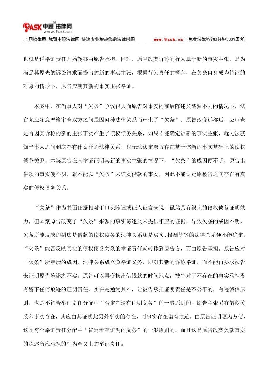 本案中原告改变诉称对举证责任分配的影响_第5页