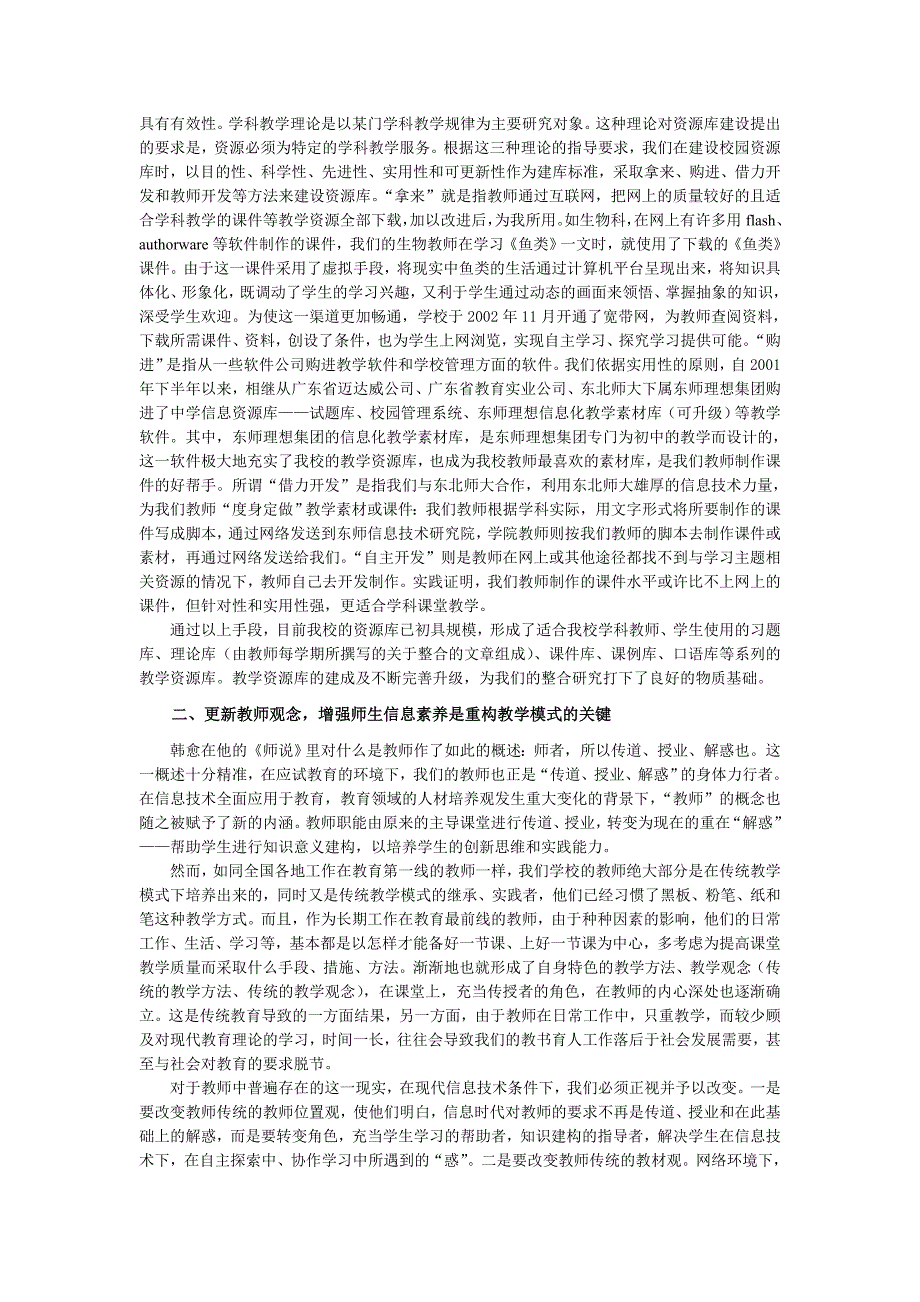 对现代信息技术与课堂教学整合模式的研究与思考_第2页