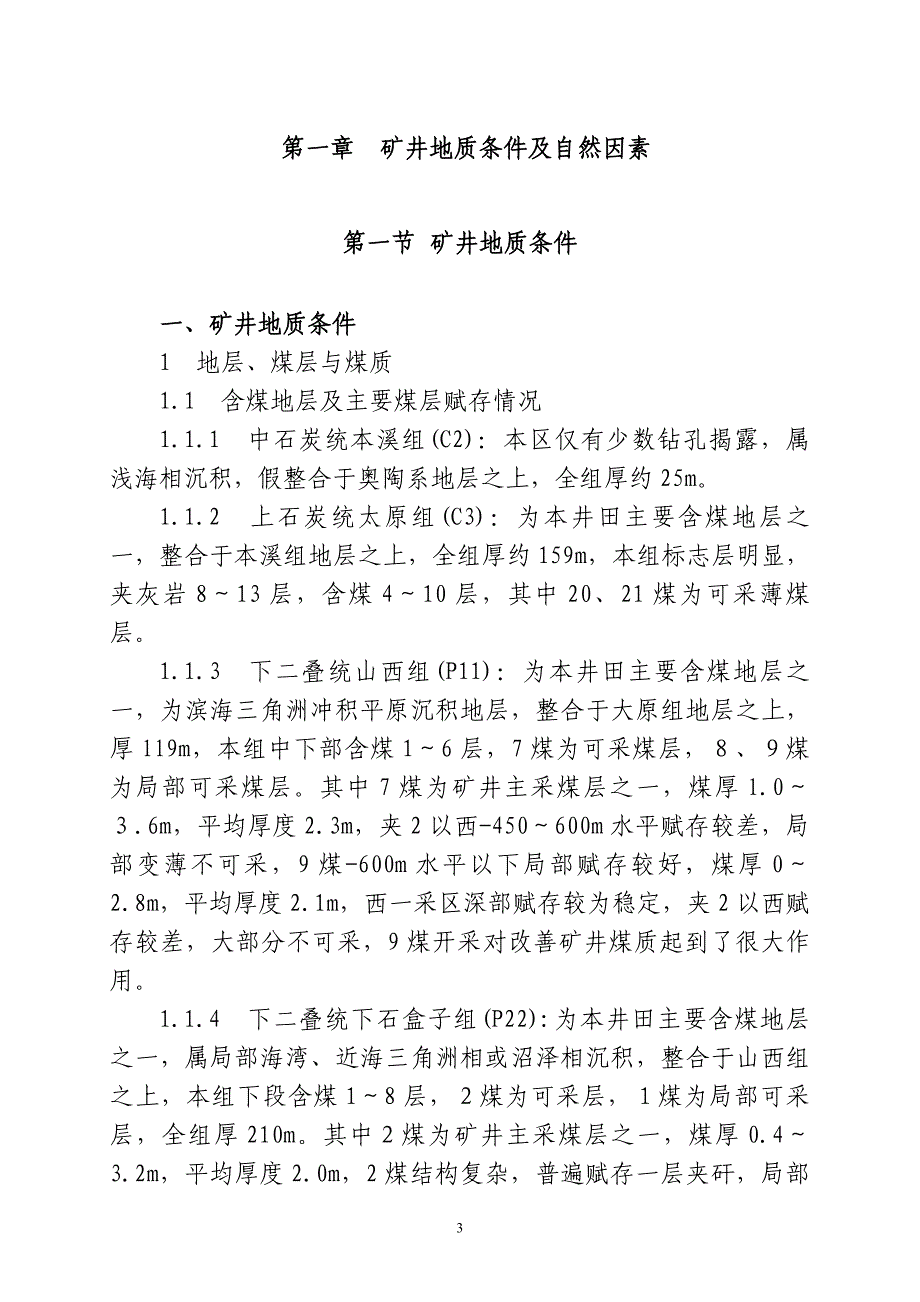 煤矿年度矿井灾害预防和处理计划_第3页