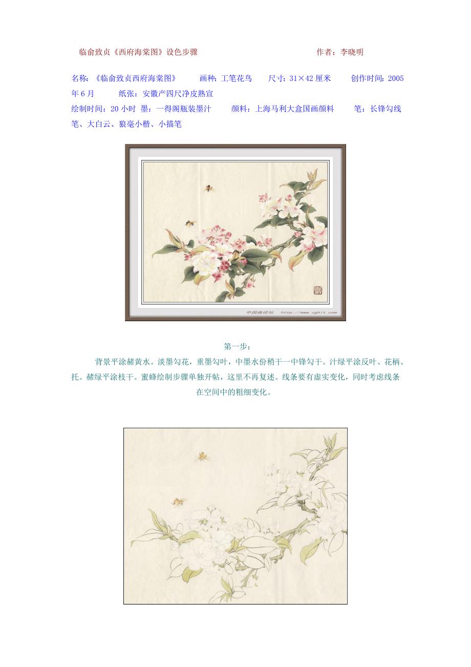 临俞致贞西府海棠步骤_第1页