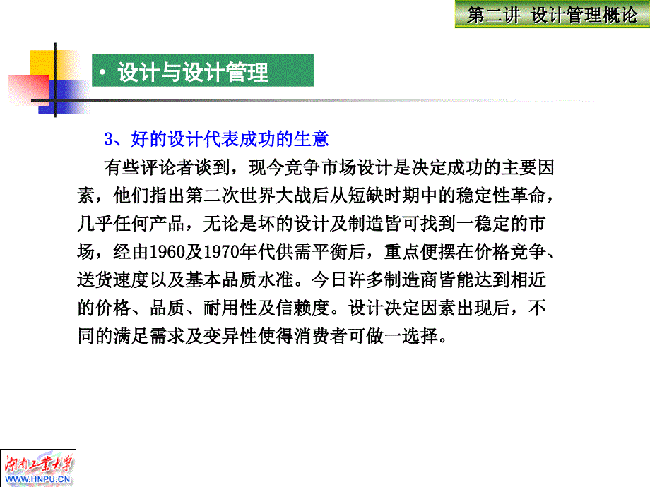 设计管理第二讲课件_第4页