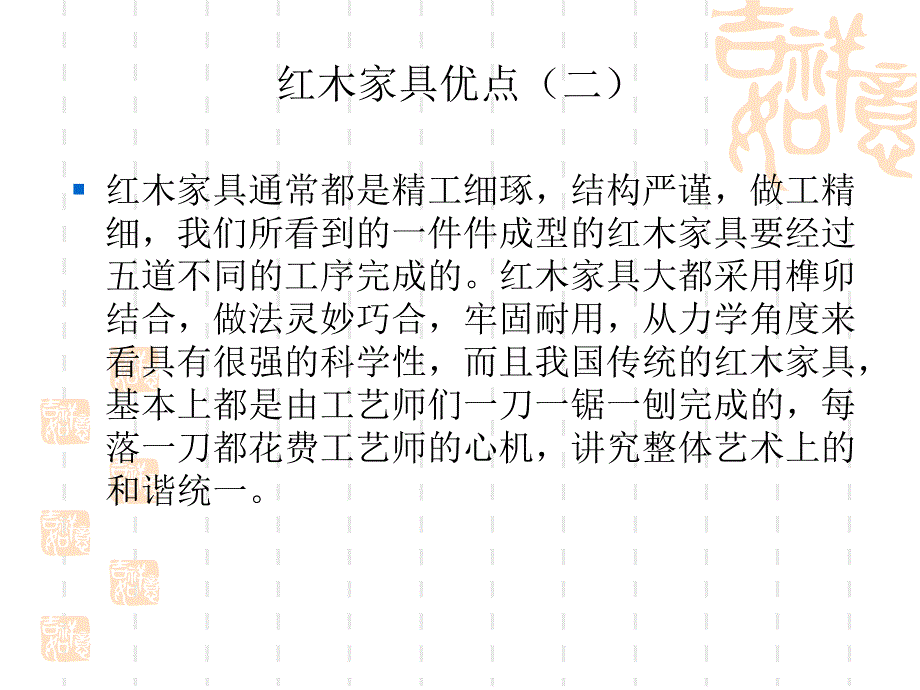 红木家具有哪些优点_第4页