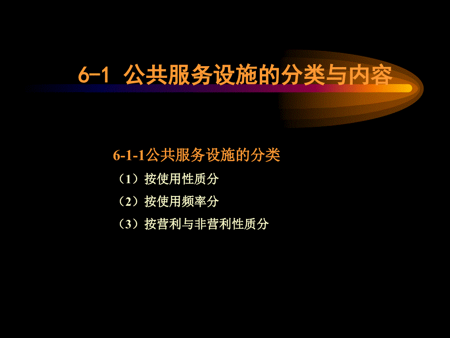 公共服务设施_第2页