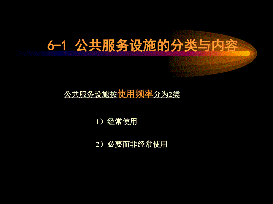 公共服务设施_第4页