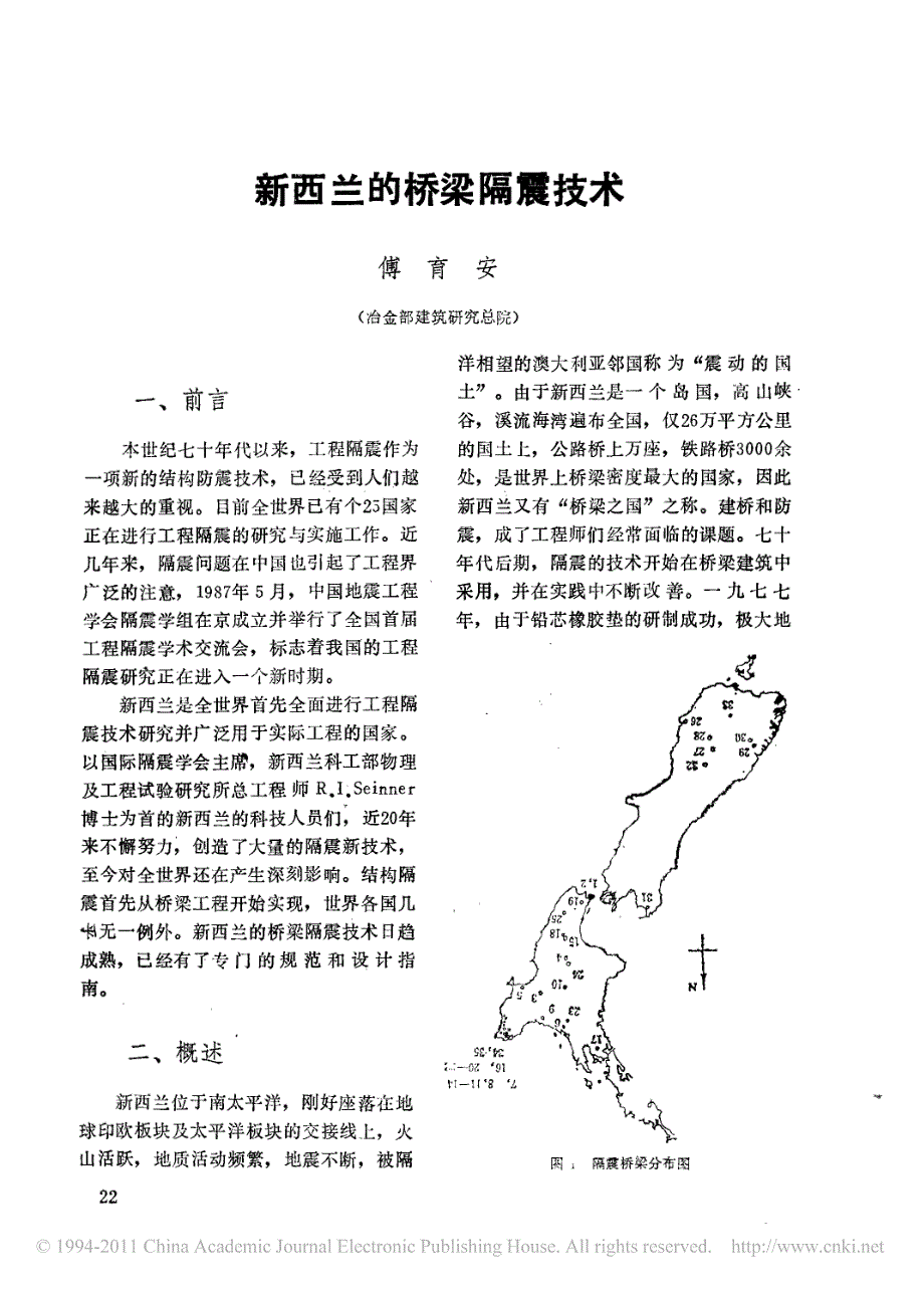 新西兰的桥梁隔震技术_第1页