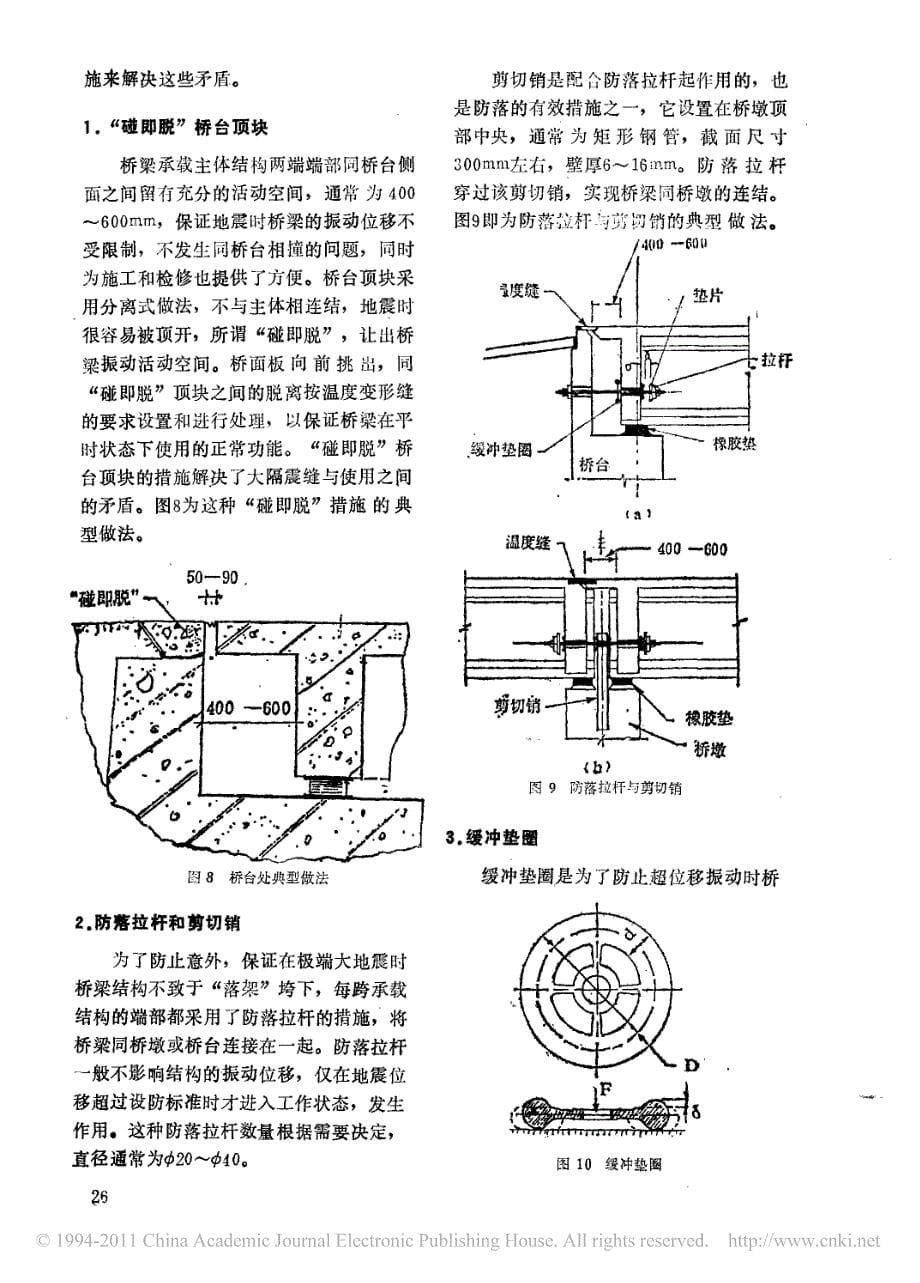 新西兰的桥梁隔震技术_第5页