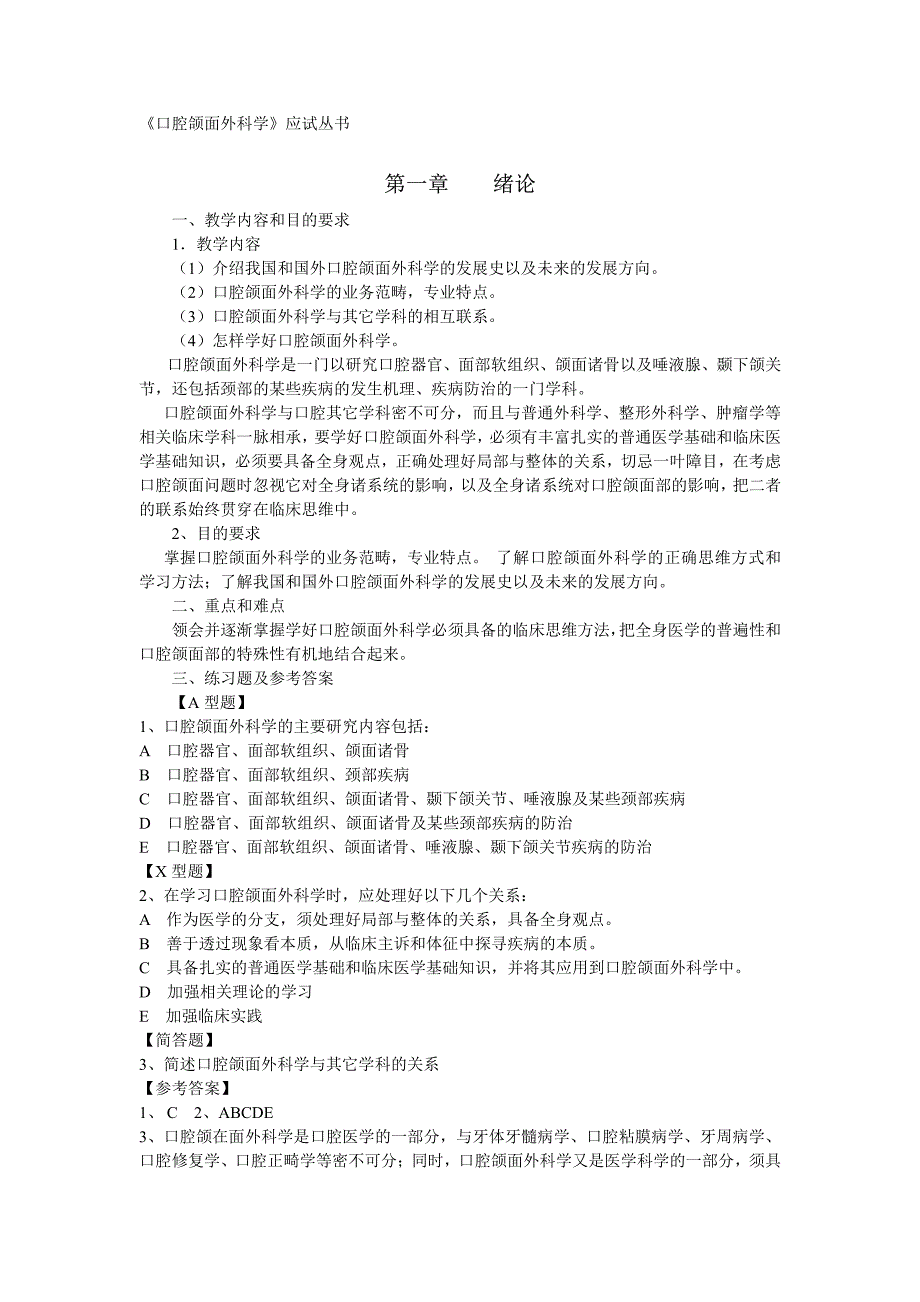 四川大学口外习题集(紫皮书)_第1页