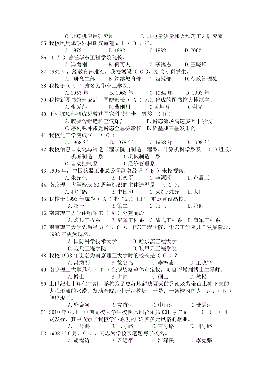 校史题库njust_第3页