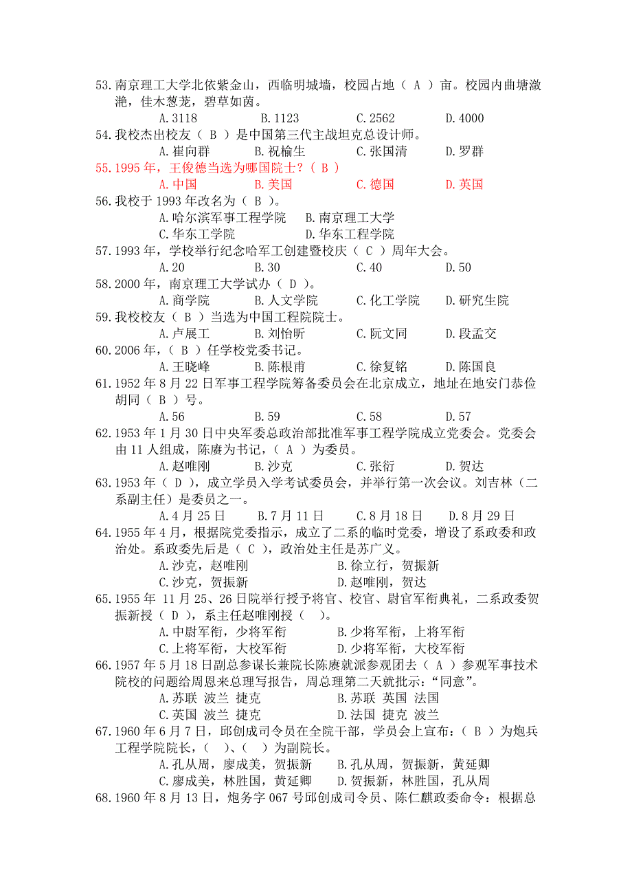 校史题库njust_第4页