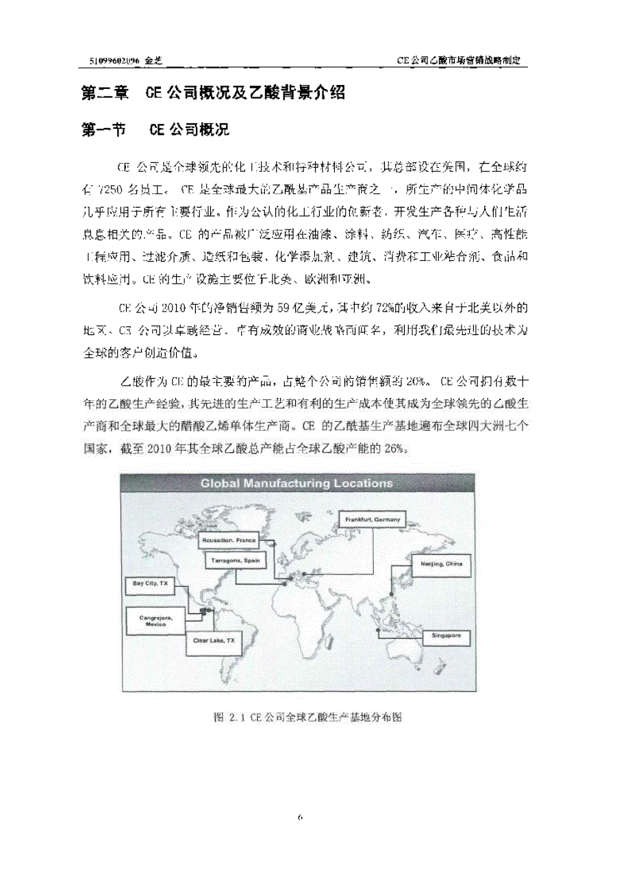 ce公司乙酸市场营销战略目标制定_第1页