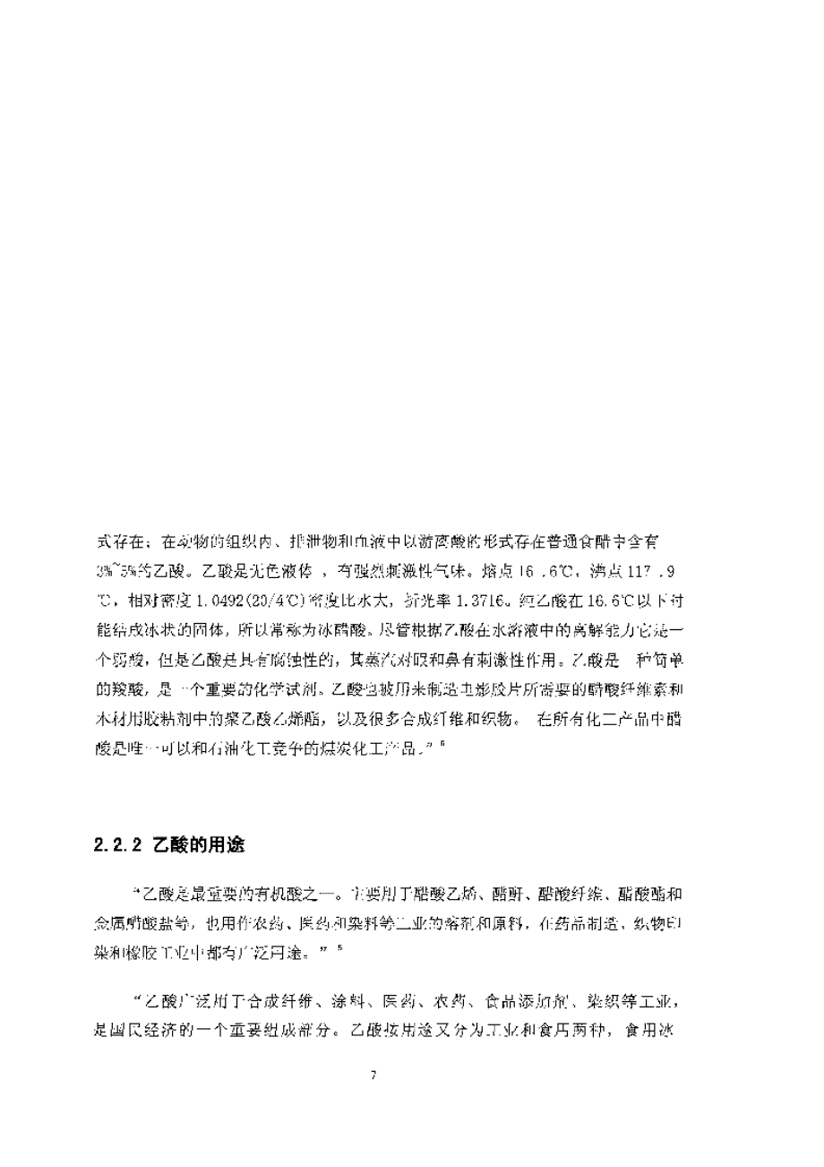 ce公司乙酸市场营销战略目标制定_第2页