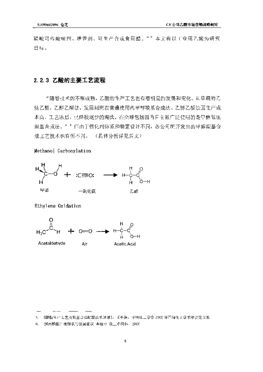 ce公司乙酸市场营销战略目标制定_第3页