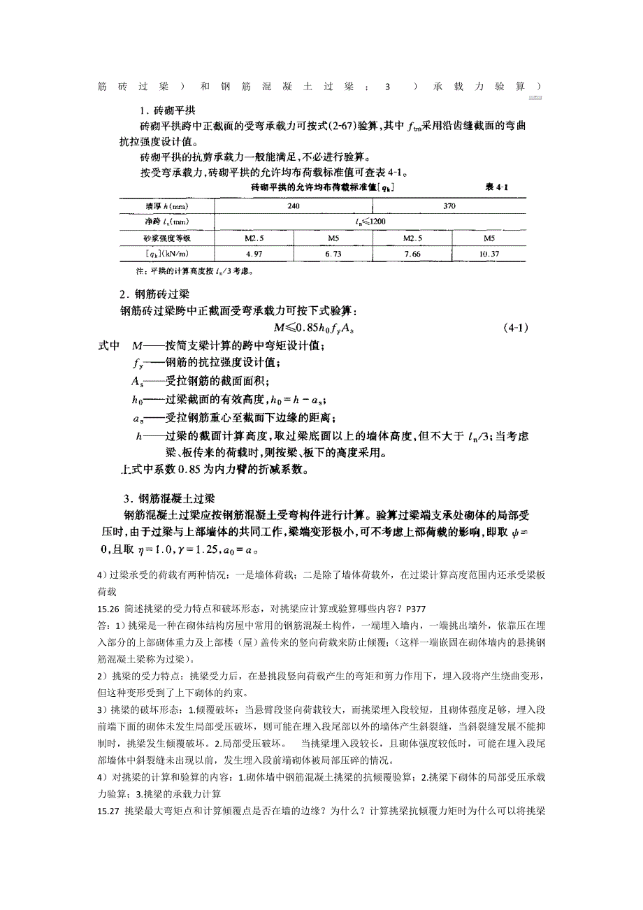 砌体结构问答题_第4页