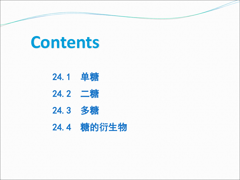 清华大学有机化学李艳梅老师课件24碳水化合物_333307770_第2页