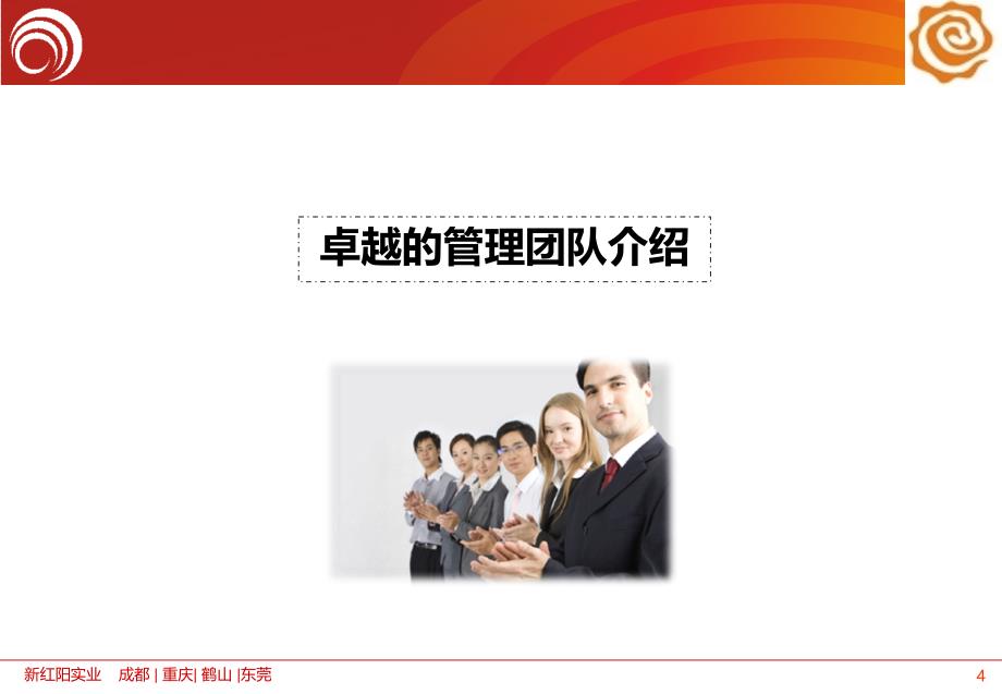 新红阳组织战略结构及企业文化手册_第4页
