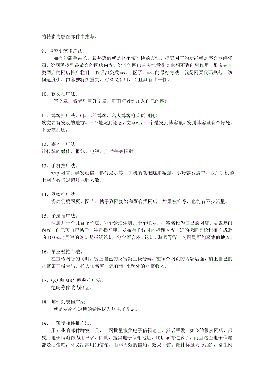 推广方法全集(124法)_第2页