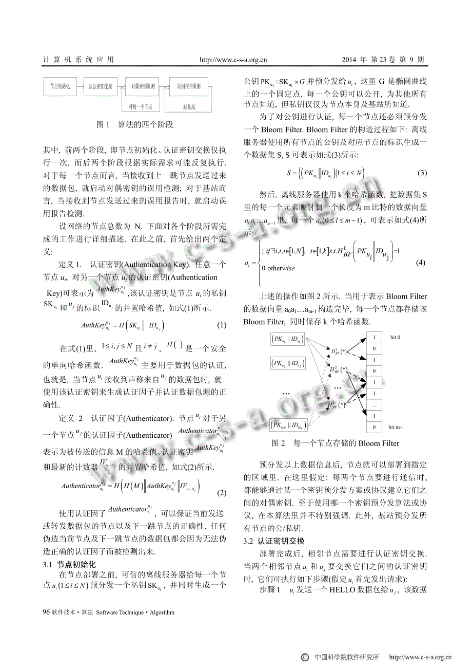 无线传感器网络对偶密钥误用检测算法①_第3页