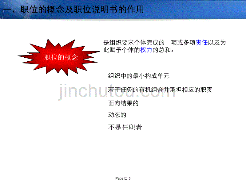 如何进行职位分析和编制《职位说明书》_第5页