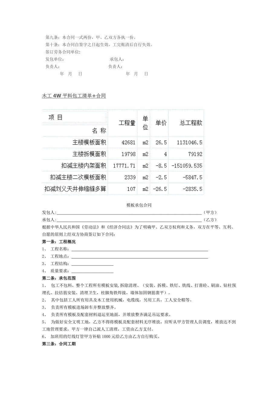 木工、钢筋工、瓦工承包价_第3页