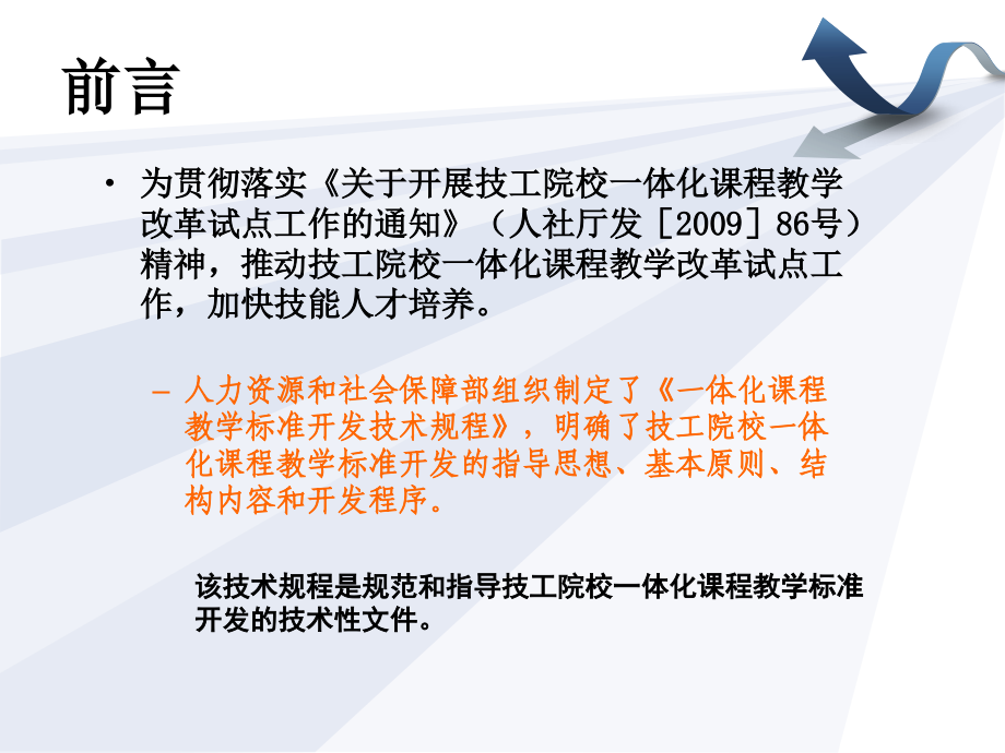 一体化课程教学标准开发技术规程_第2页