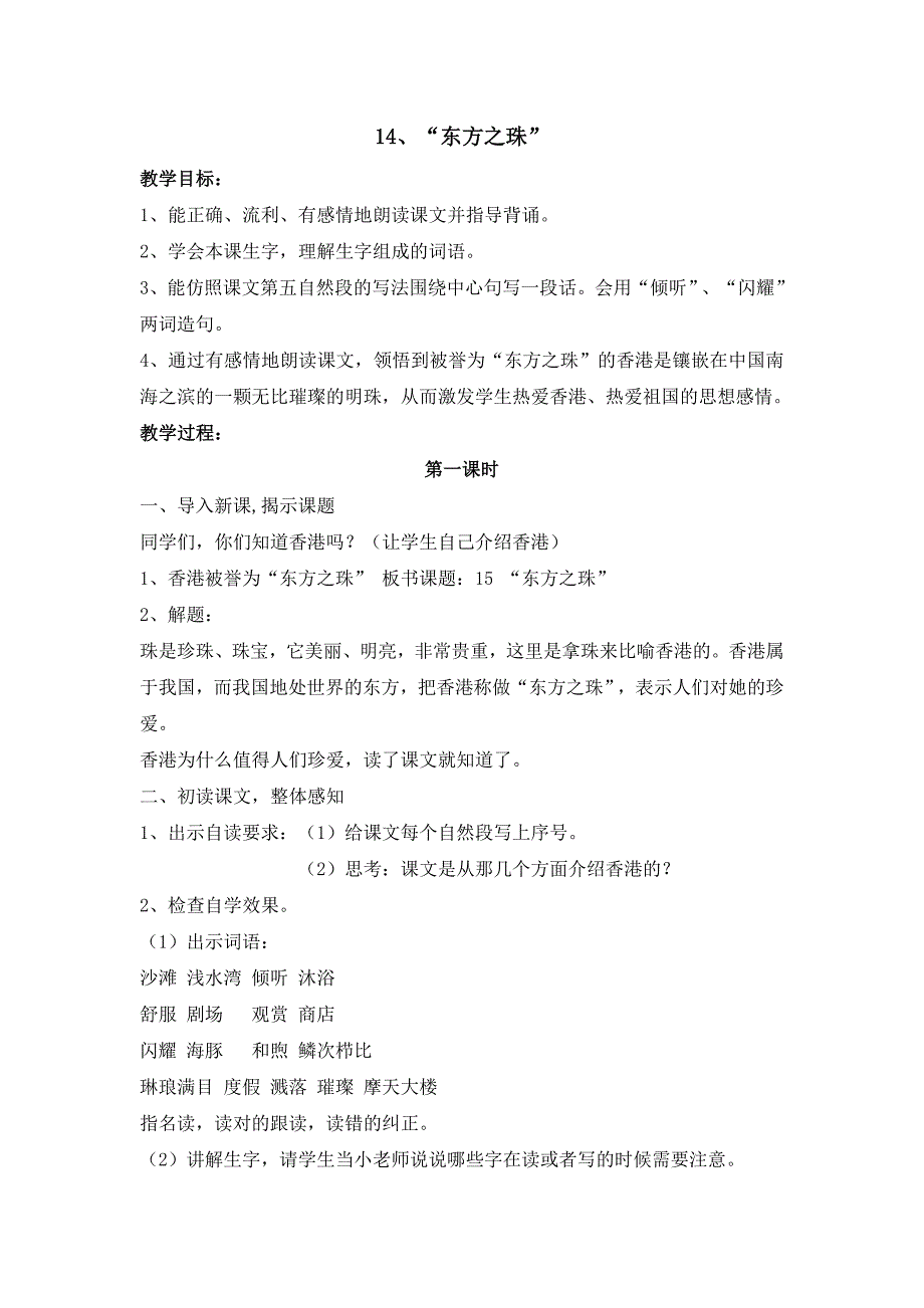 “东方之珠”教案_第1页