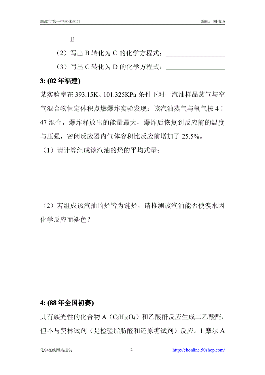 有机化学竞赛预备练习_第2页