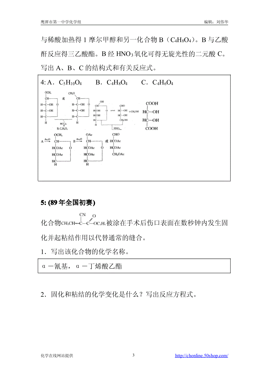 有机化学竞赛预备练习_第3页