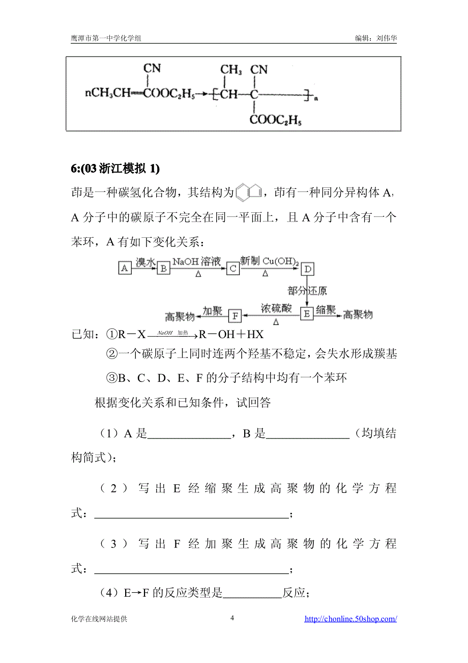 有机化学竞赛预备练习_第4页